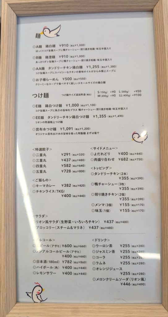 リオンのメニュー