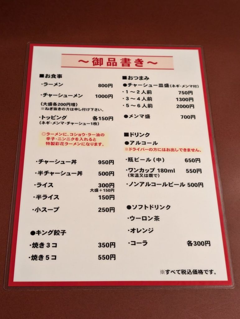 彩花のメニュー