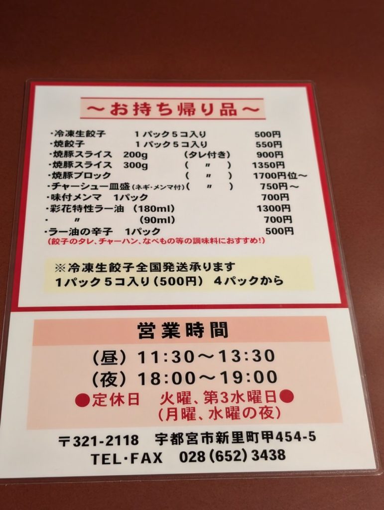 彩花のお持ち帰り品