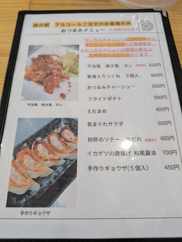 はましょうのメニュー1