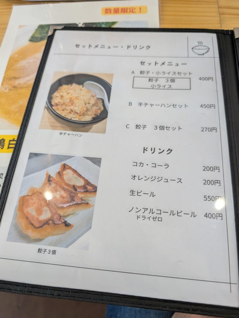 はましょうのメニュー2