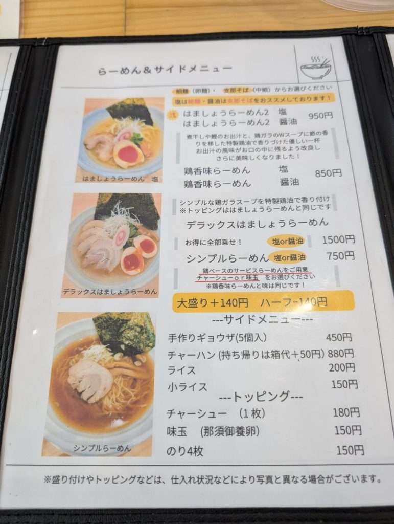 はましょうのメニュー3