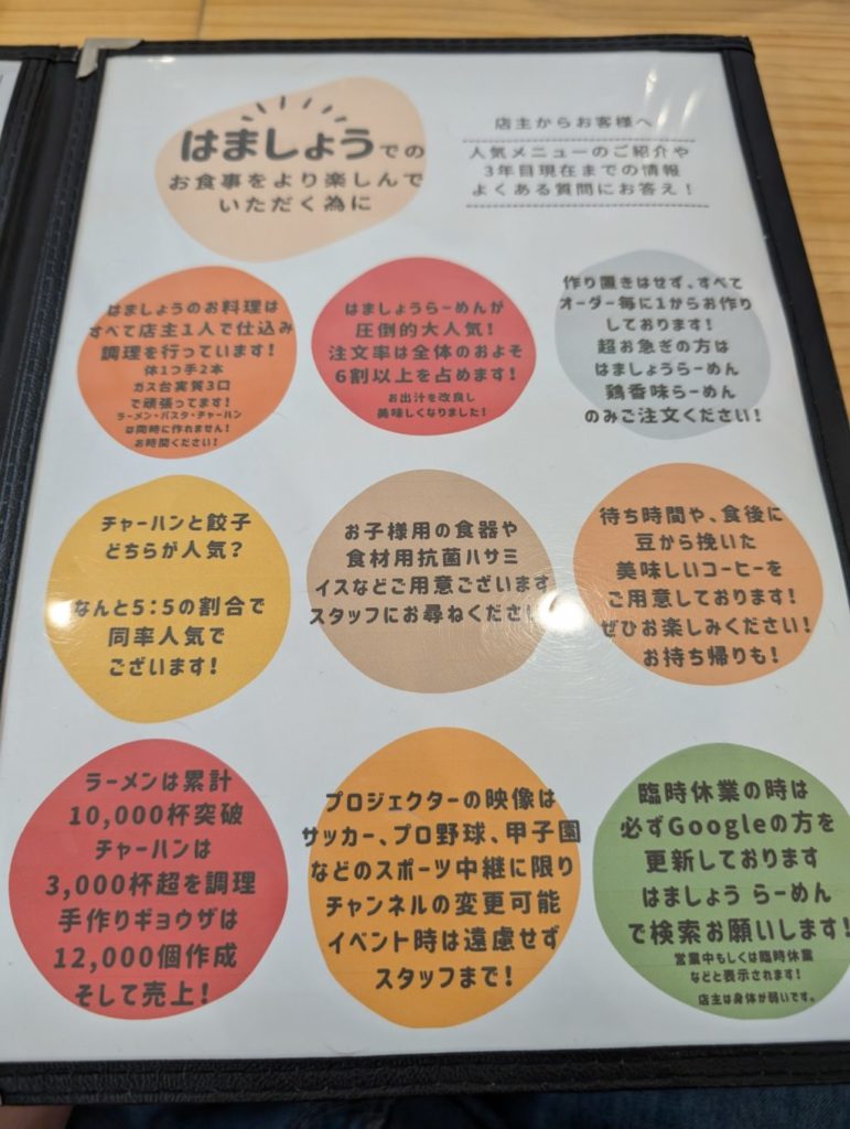 はましょうのメニューこだわり