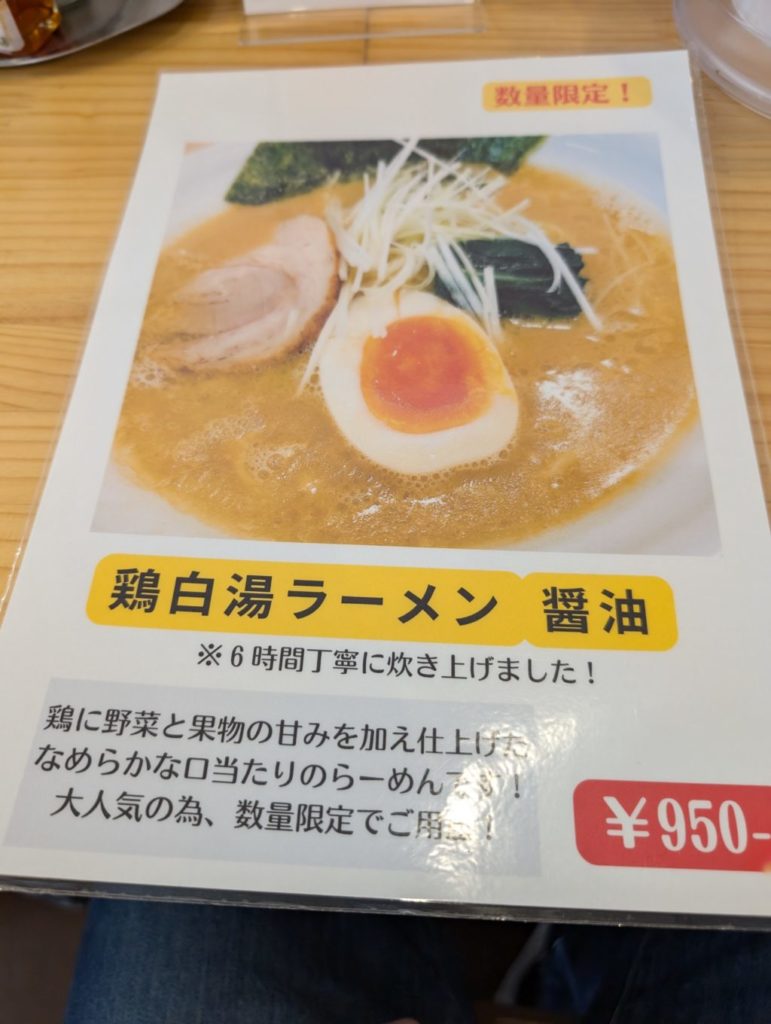 はましょうのメニュー数量限定