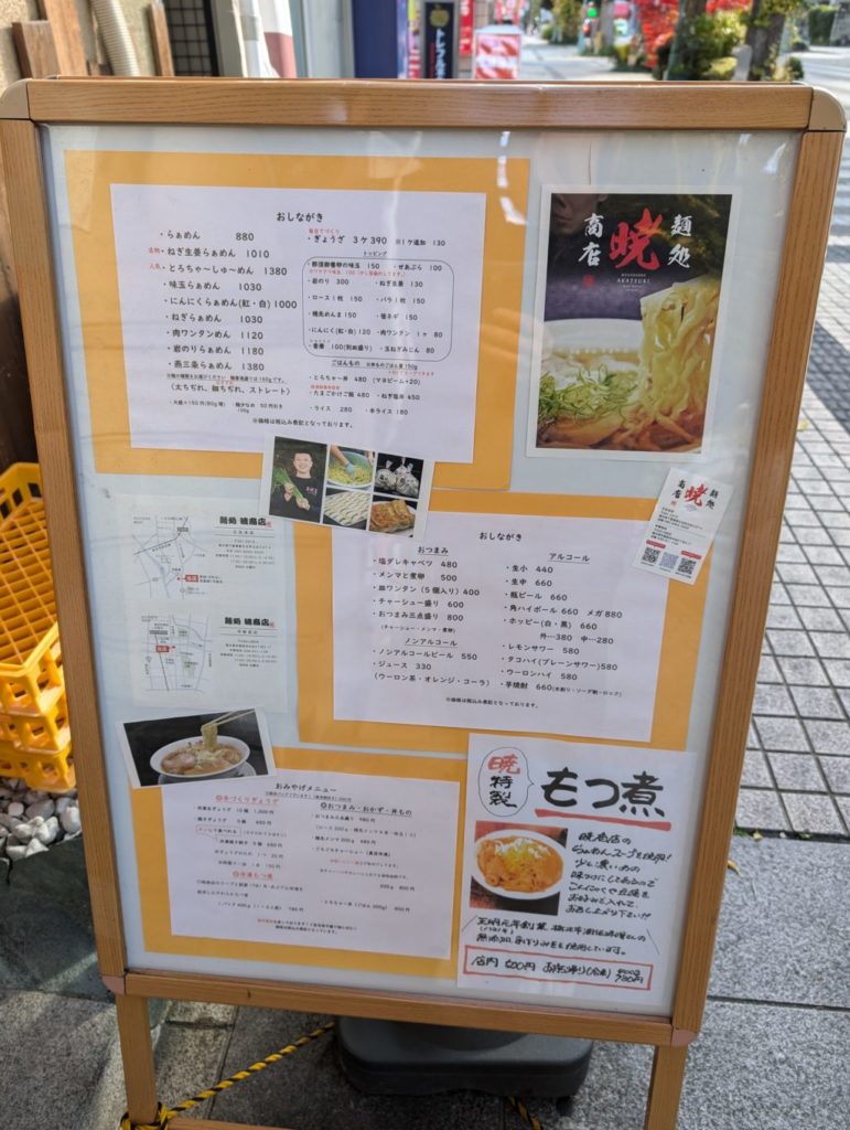 暁商店のメニュー