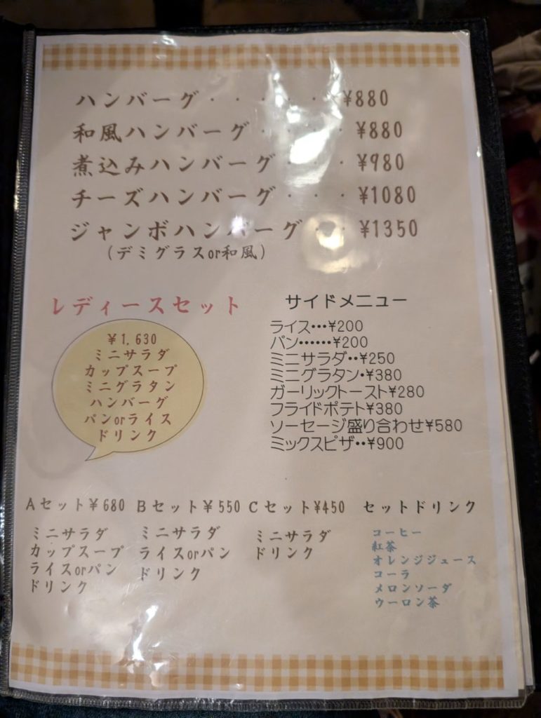 シャレーのメニュー