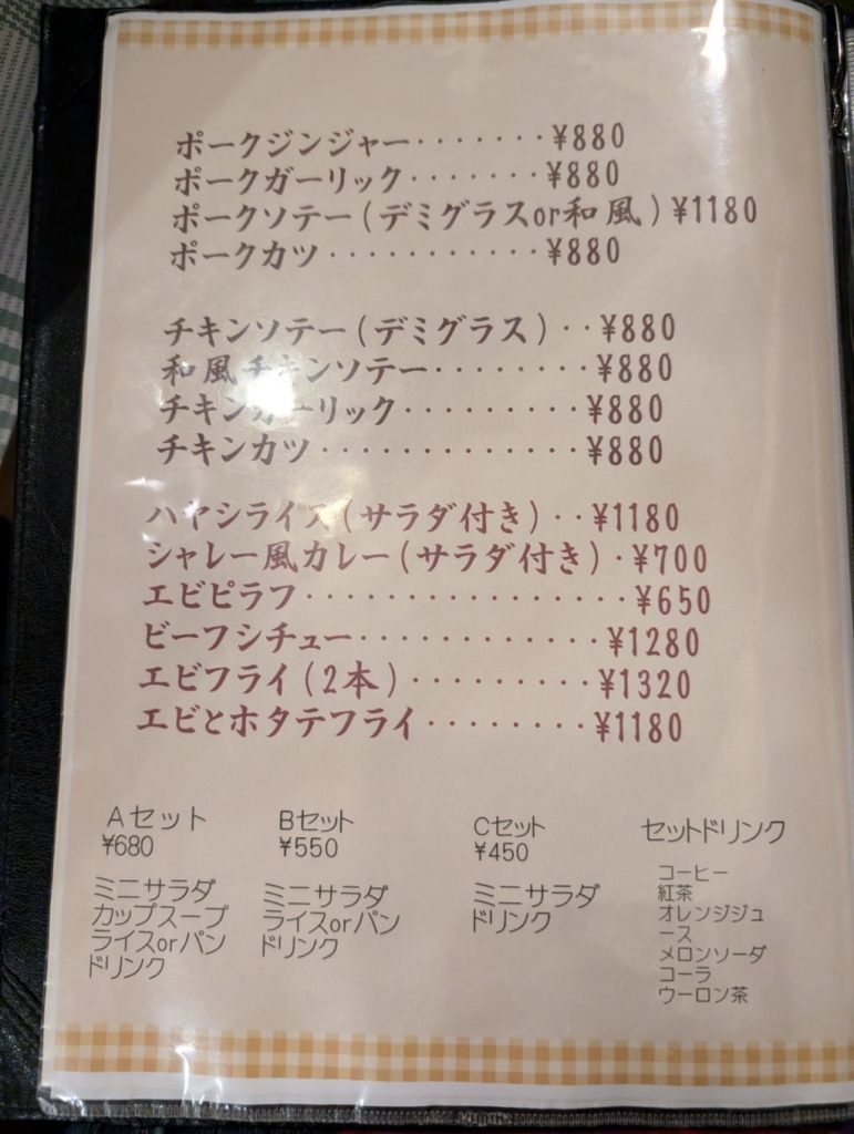 シャレーのメニュー