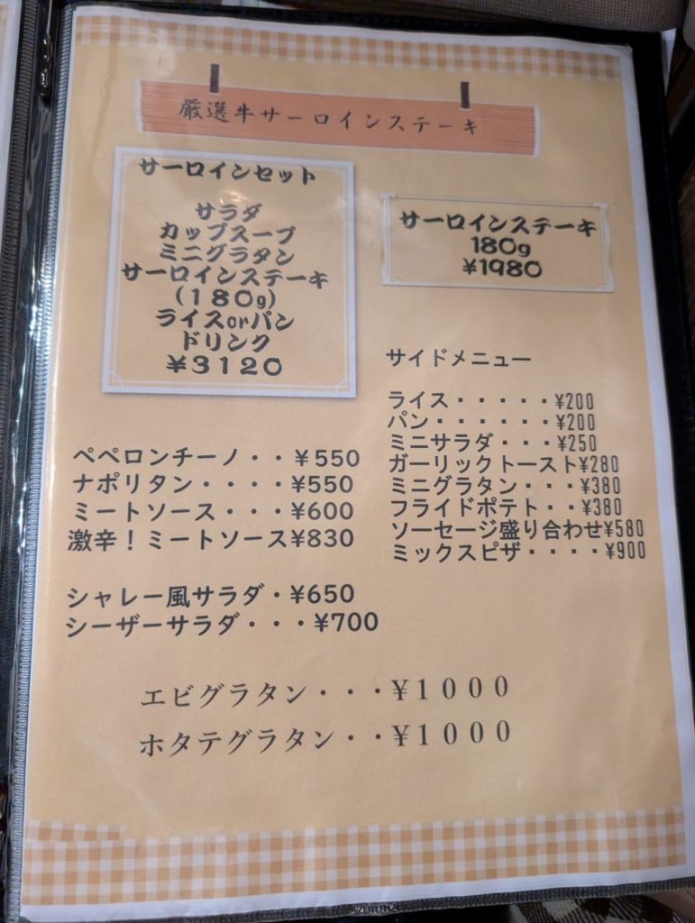 シャレーのメニュー