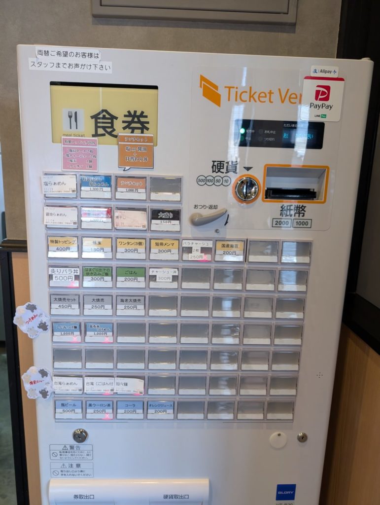 貝だしらぁめん四季彩の券売機