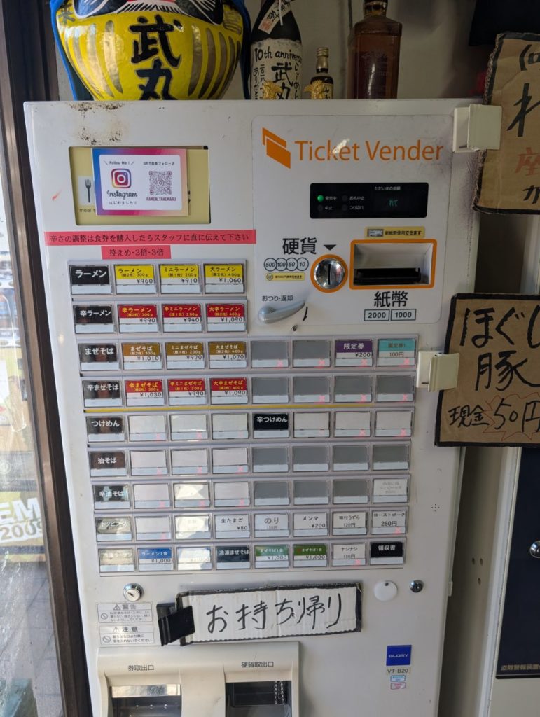 武丸のメニュー・券売機