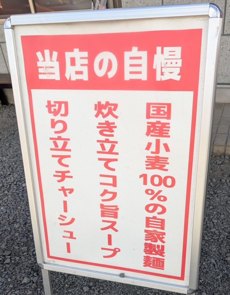 むーちゃんラーメンの自慢