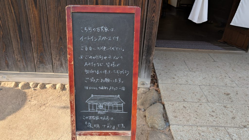 古民家イートインスペース