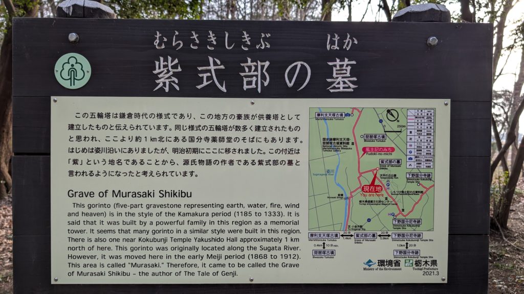 紫式部の墓の看板