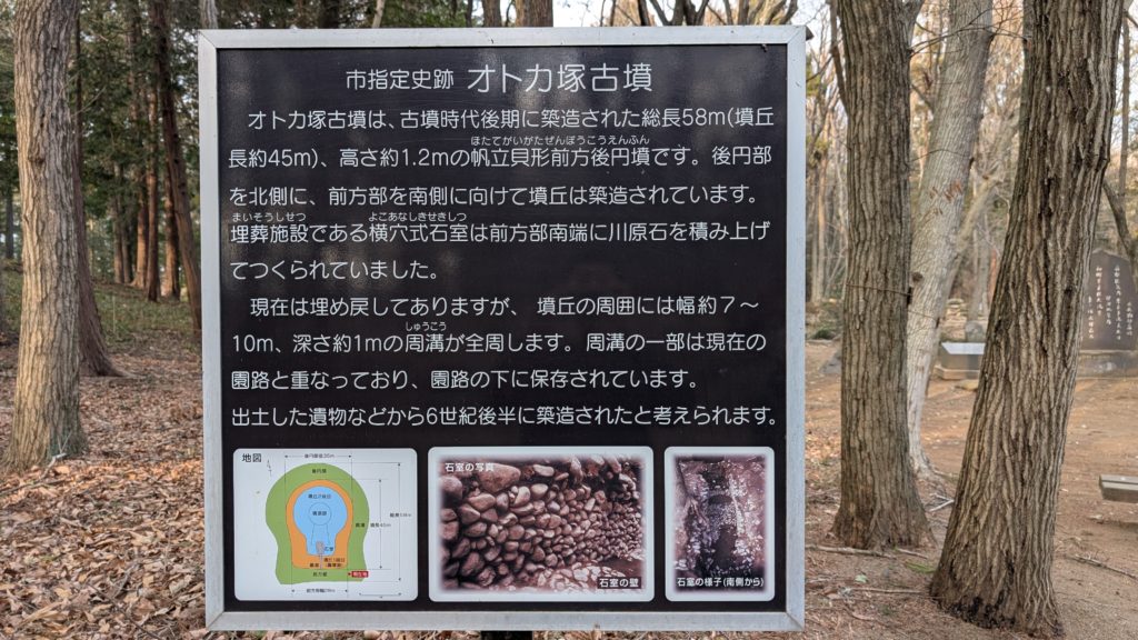 オトカ塚古墳の看板